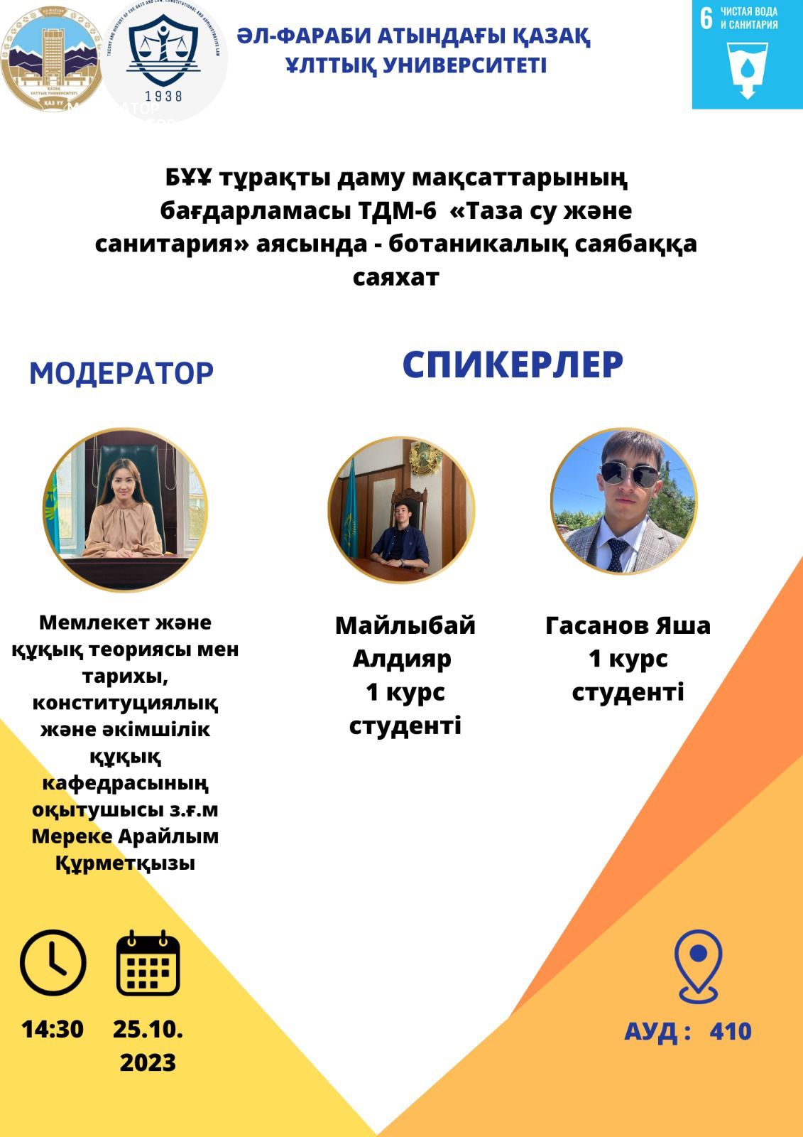 Таза су және санитария